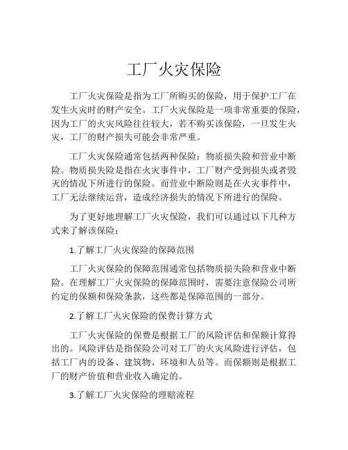 工厂火灾保险