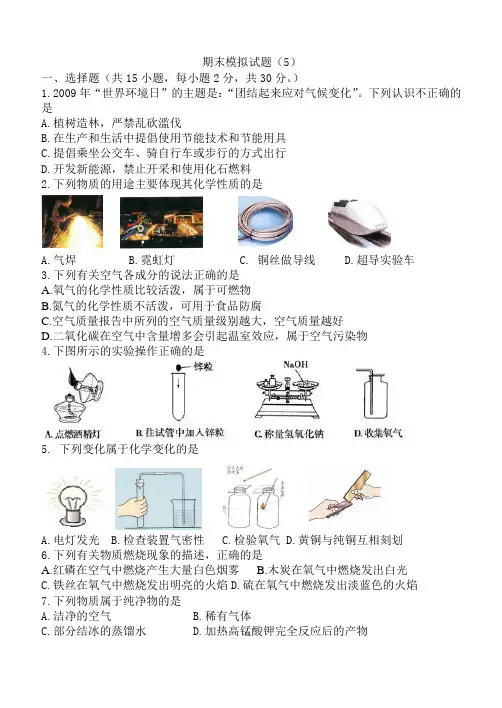 人教版八年级化学上学期期末测试题5