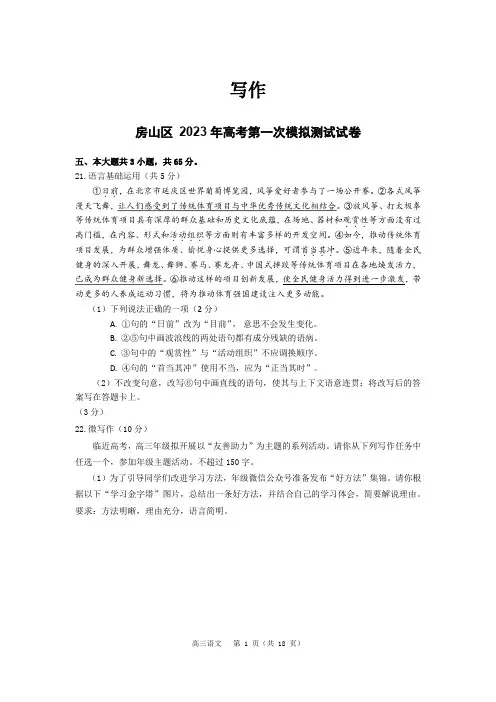 2023年北京市各区高三一模语文试题汇编-写作