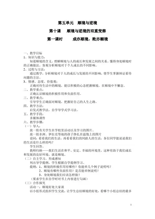 第五单元  顺境与逆境
