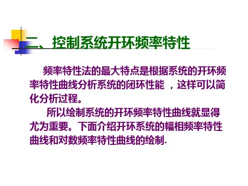 03频率特性法——奈氏图和伯德图画法