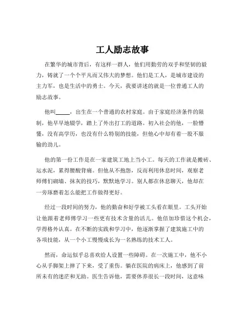 工人励志故事