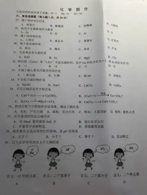 上海市2016浦东新区化学一模试卷与答案