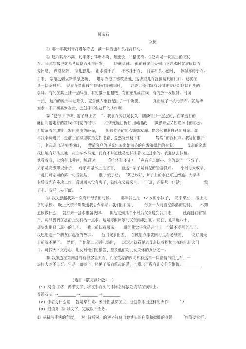 梁衡《母亲石》阅读练习及答案