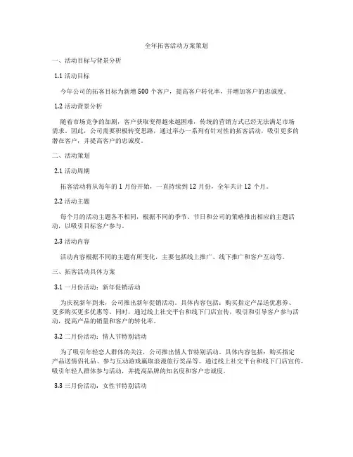 全年拓客活动方案策划