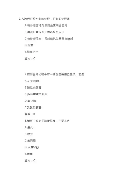 卫生高级职称考试《计划生育》专业模拟试题及答案(一)