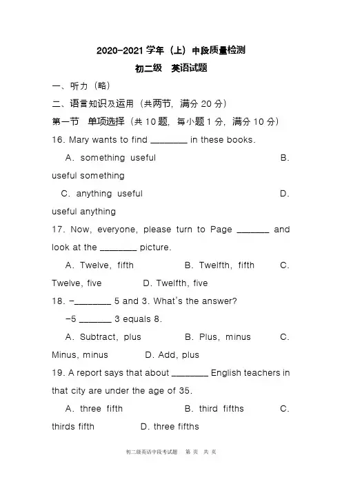 2020-2021八年级上学期英语期中考试卷