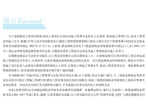 二级建造师机电思维导图