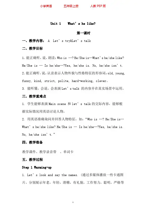 人教PEP版五年级上册英语Unit 1 单元教案 1