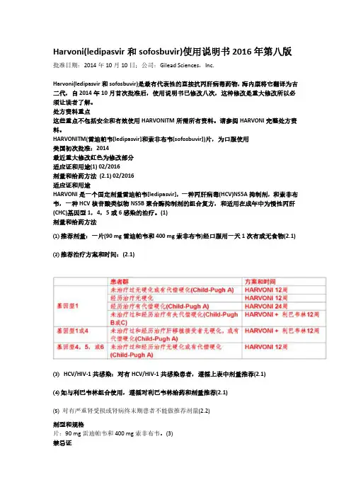 吉二代Harvoni(ledipasvir和sofosbuvir)使用说明书2016年最新版