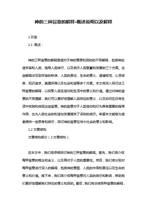 神的三种旨意的解释-概述说明以及解释