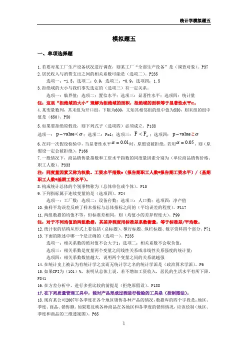 模拟题 5
