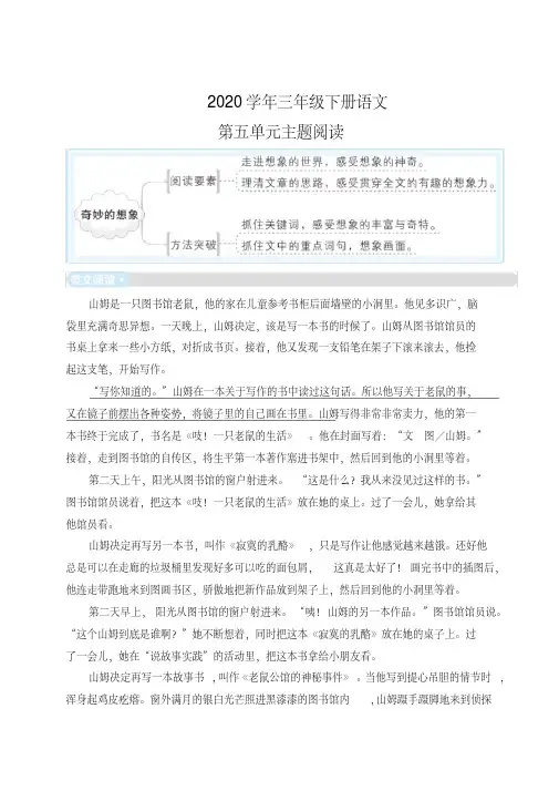 2020年三年级下册语文第五单元主题阅读