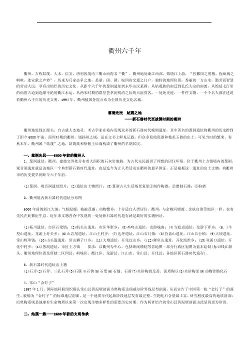 衢州六千年——精选推荐