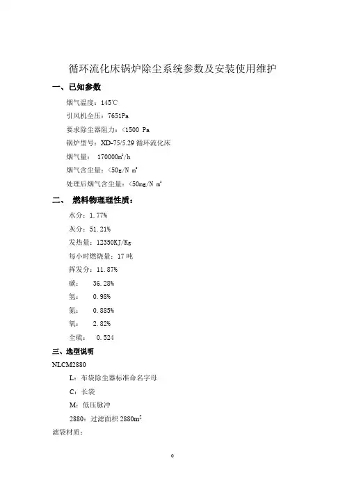 循环流化床锅炉除尘系统参数及安装使用维护