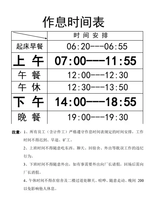 上下班作息时间表