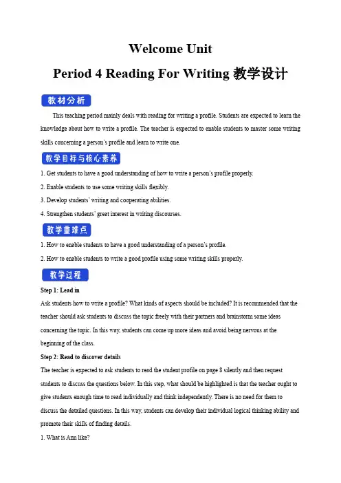 新教材Welcome unit Period 4 Reading for writing 教学设计(1)-人教版高中英语必修第一册