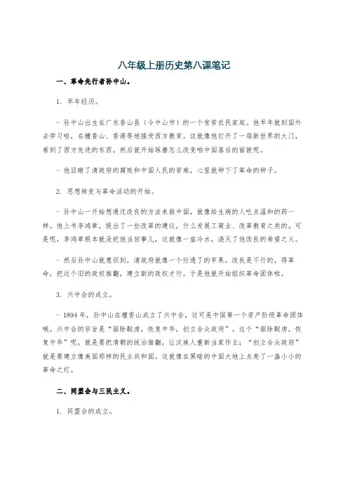 八年级上册历史第八课笔记