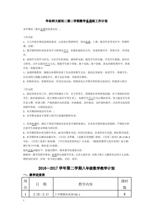 2014年最新华师大版八年级下册数学教学工作计划