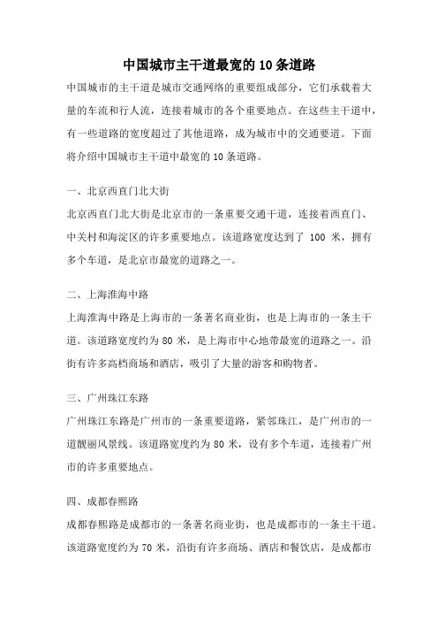 中国城市主干道最宽的10条道路