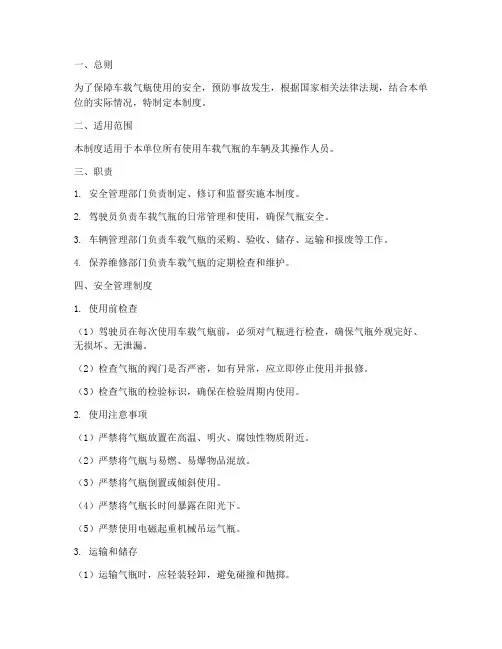 车载气瓶使用安全管理制度