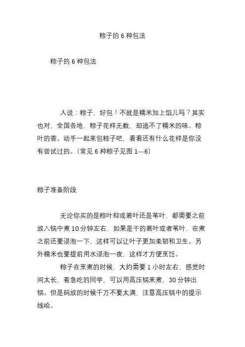 粽子的6种包法