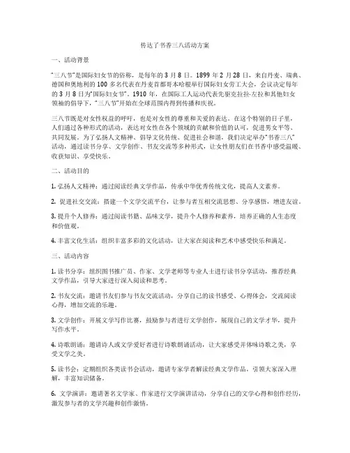 传达了书香三八活动方案