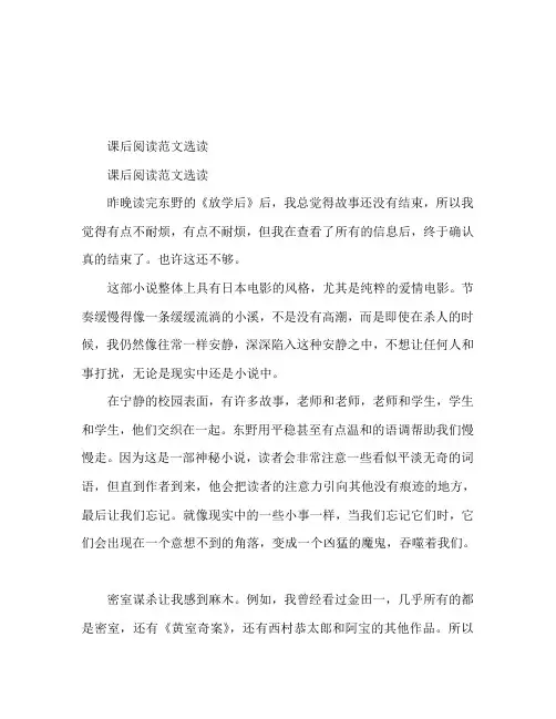 放学后读后感精选范文