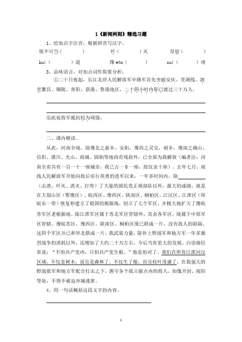 《新闻两则》精选习题2
