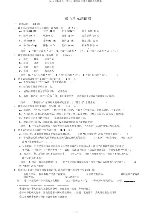 2018年秋季九上语文：第五单元综合测试卷含答案