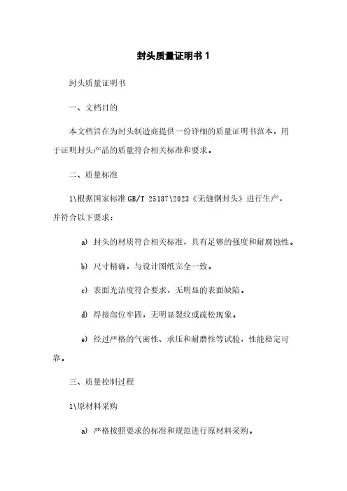 封头质量证明书1