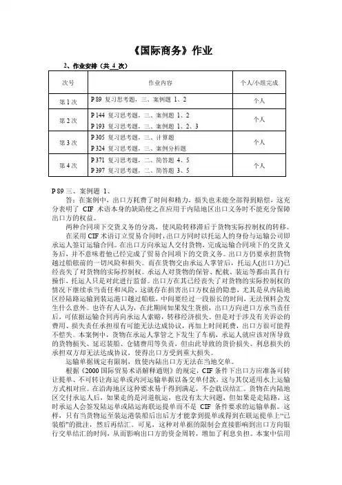 国际商务作业答案