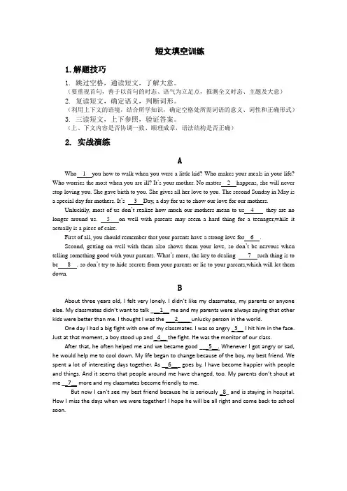 英语中考专题复习：短文填空