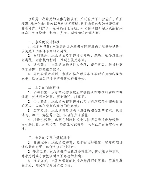 水泵的技术标准