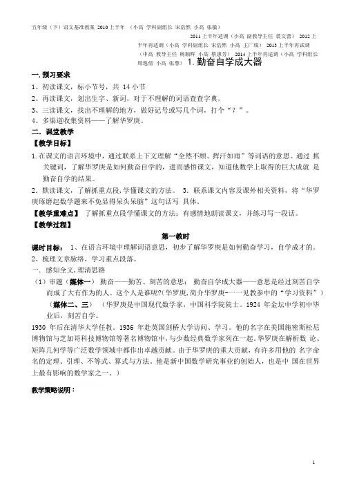 1.勤奋自学成大器.docx
