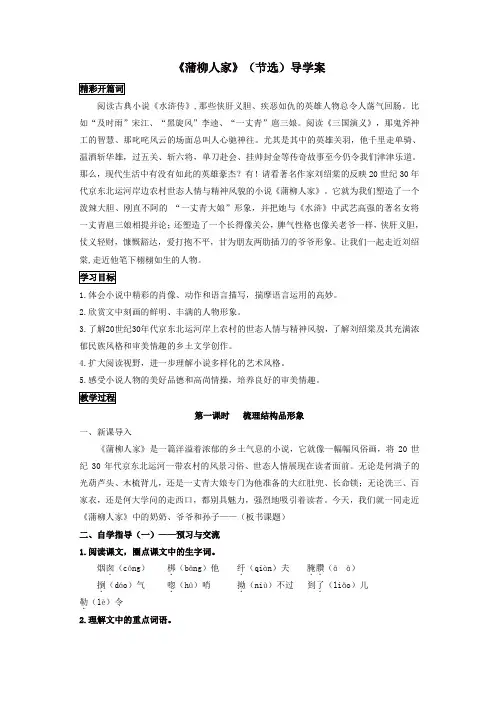 人教部编版九年级语文下册8《蒲柳人家》(节选)教师版导学案
