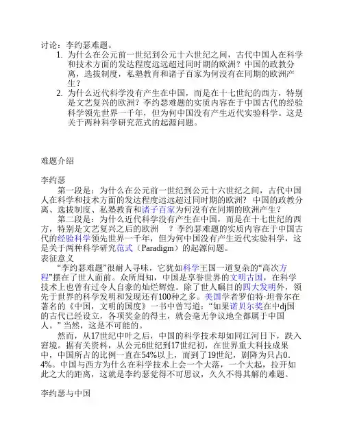 李约瑟难题及其解答
