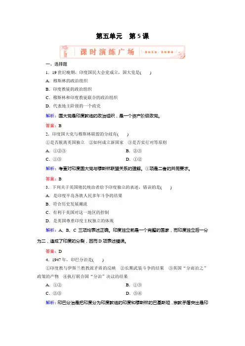历史(人教版选修3)练习5.5南亚次大陆的冲突