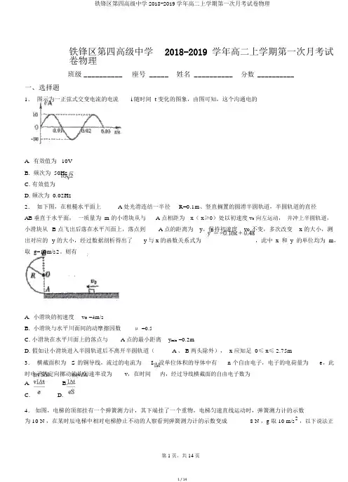 铁锋区第四高级中学2018-2019学年高二上学期第一次月考试卷物理