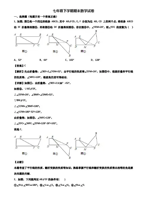 【精选3份合集】2019-2020年成都市七年级下学期期末调研数学试题