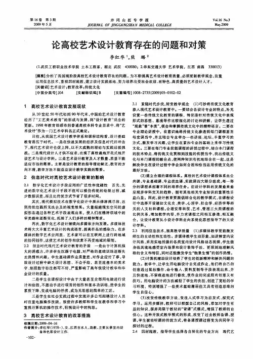 论高校艺术设计教育存在的问题和对策