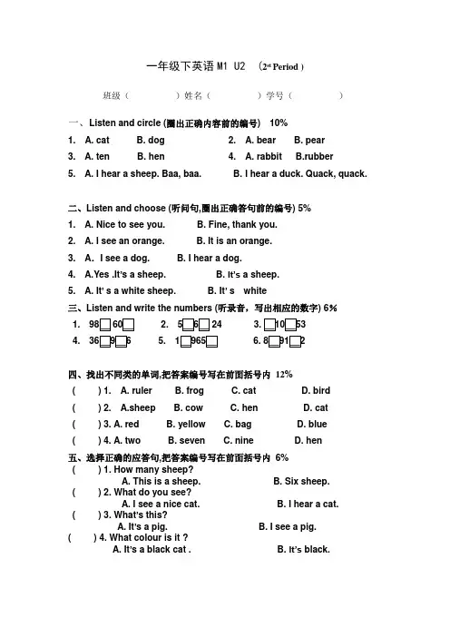 一年级下册英语试题  Module 1 Using my five senses  牛津上海版