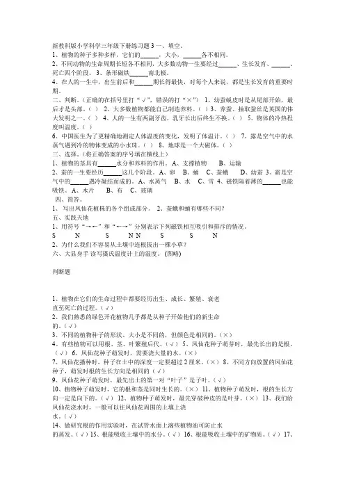 新教科版小学科学三年级下册练习题
