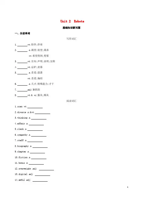 统编版2020版高考英语一轮复习 Unit 2 Robots词汇训练 新人教版选修7
