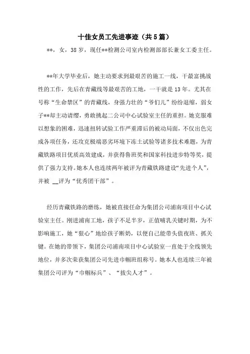 十佳女员工先进事迹(共5篇)