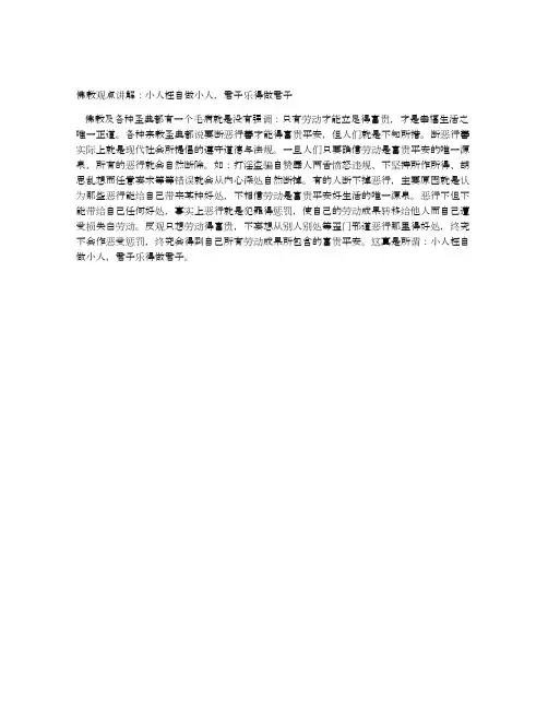 佛教观点讲解：小人枉自做小人,君子乐得做君子