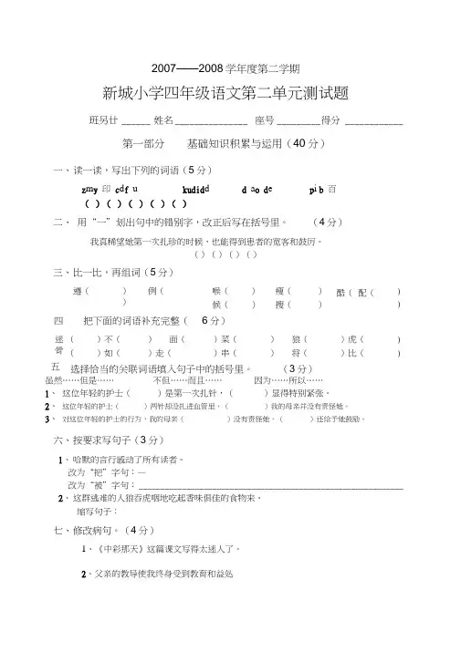 小语第八册第二单元测试题