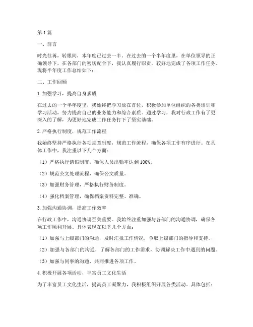 行政半年度工作总结范文(3篇)