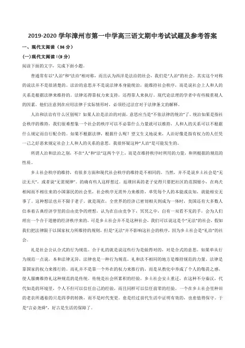 2019-2020学年漳州市第一中学高三语文期中考试试题及参考答案