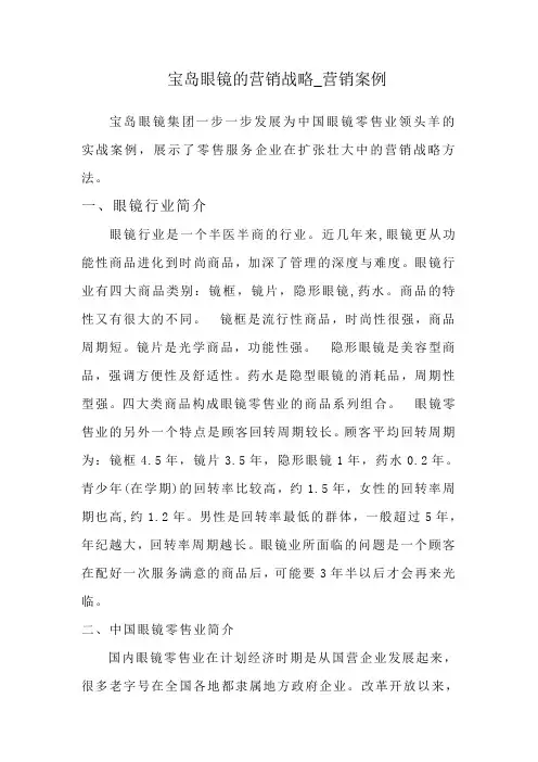 宝岛眼镜的营销战略_营销案例